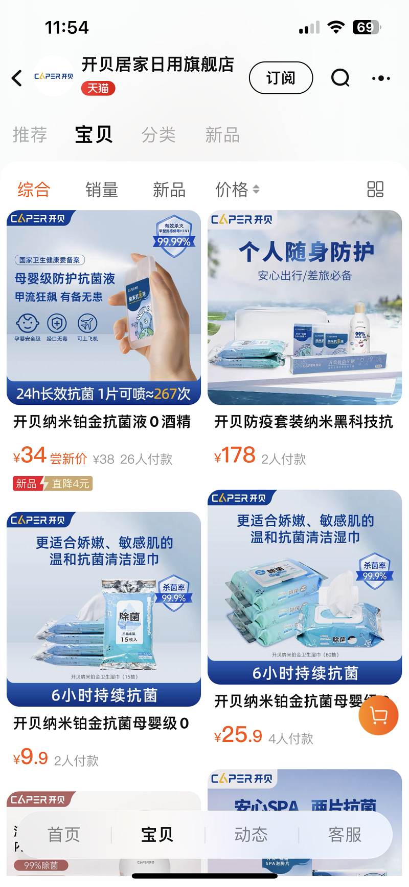 1 淘宝店
