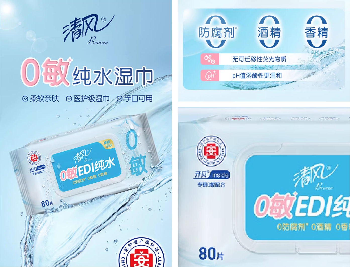 图片1清风湿巾